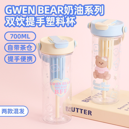 名创优品奶油双饮提手塑料杯