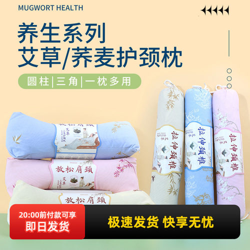 名创优品养生艾草三角圆柱护颈枕