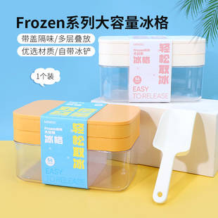 miniso名创优品Frozen大容量冰格家用储冰盒冻冰块神器冰块模具