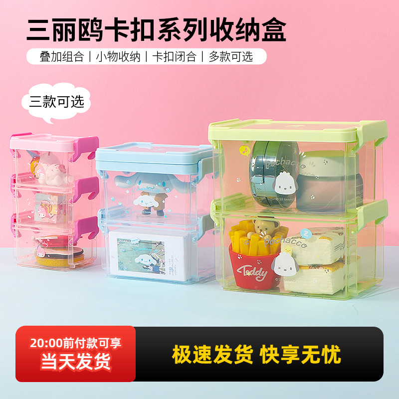名创优品三丽鸥卡扣系列收纳盒