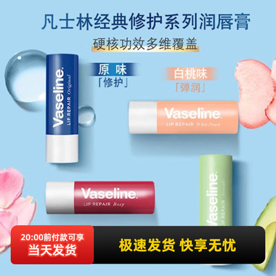 凡士林滋养修护润唇膏