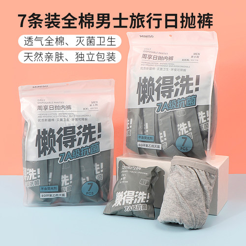 名创优品7条装全棉旅行日抛裤