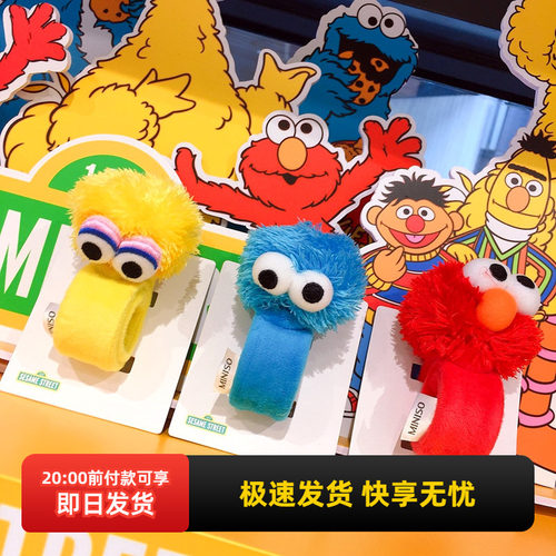 名创优品芝麻街毛绒拍拍手环