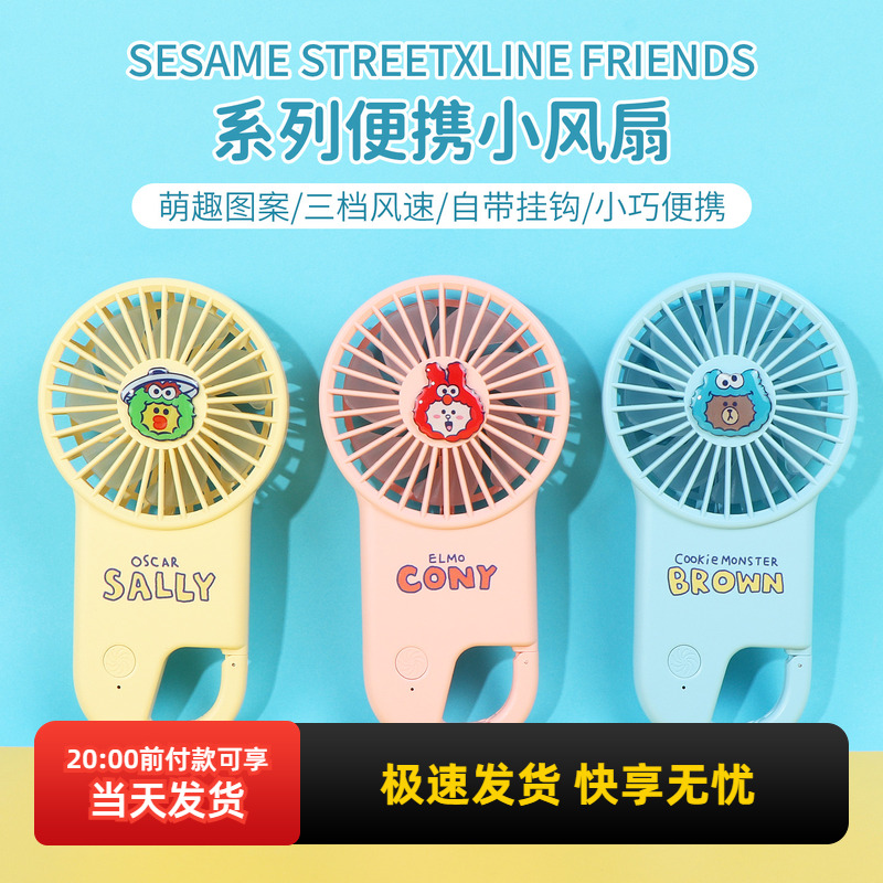 名创优品芝麻街布朗熊便携小风扇