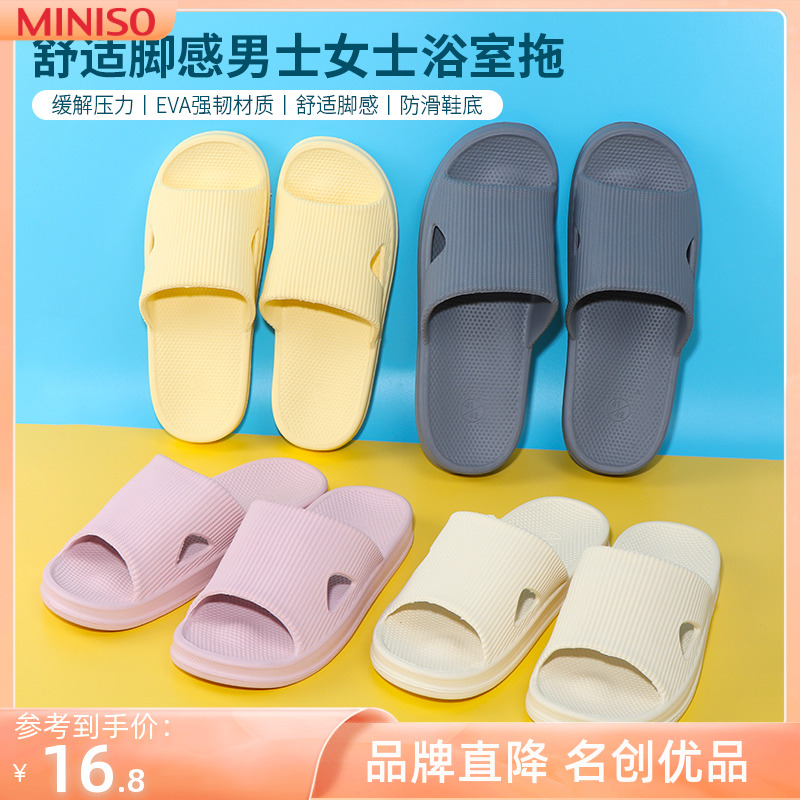 miniso名创优品浴室拖鞋舒适脚感男士女生居家凉拖防滑软底防臭