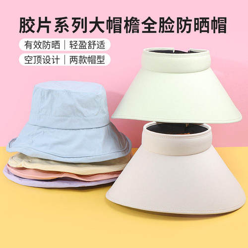 名创优品大檐彩胶遮阳防晒渔夫帽