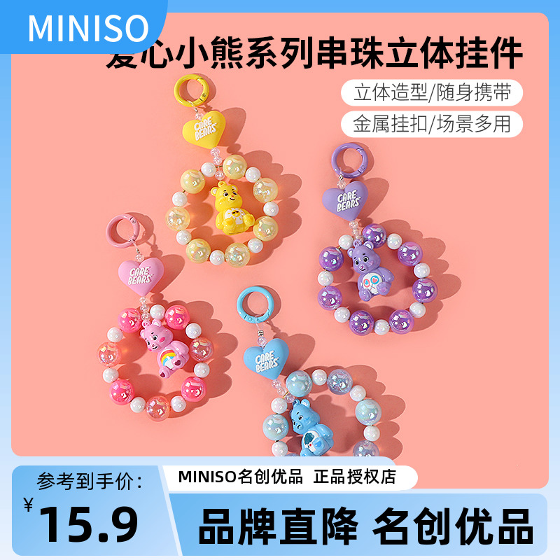 miniso名创优品爱心小熊串珠立体挂件可爱女包包挂饰钥匙扣礼物