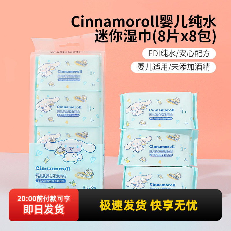 miniso名创优品玉桂狗婴儿纯水迷你湿巾可爱便携随身手口湿纸巾