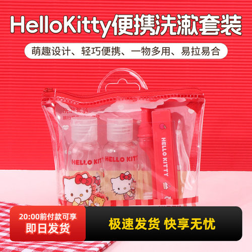 名创优品HelloKitty便携洗漱套装