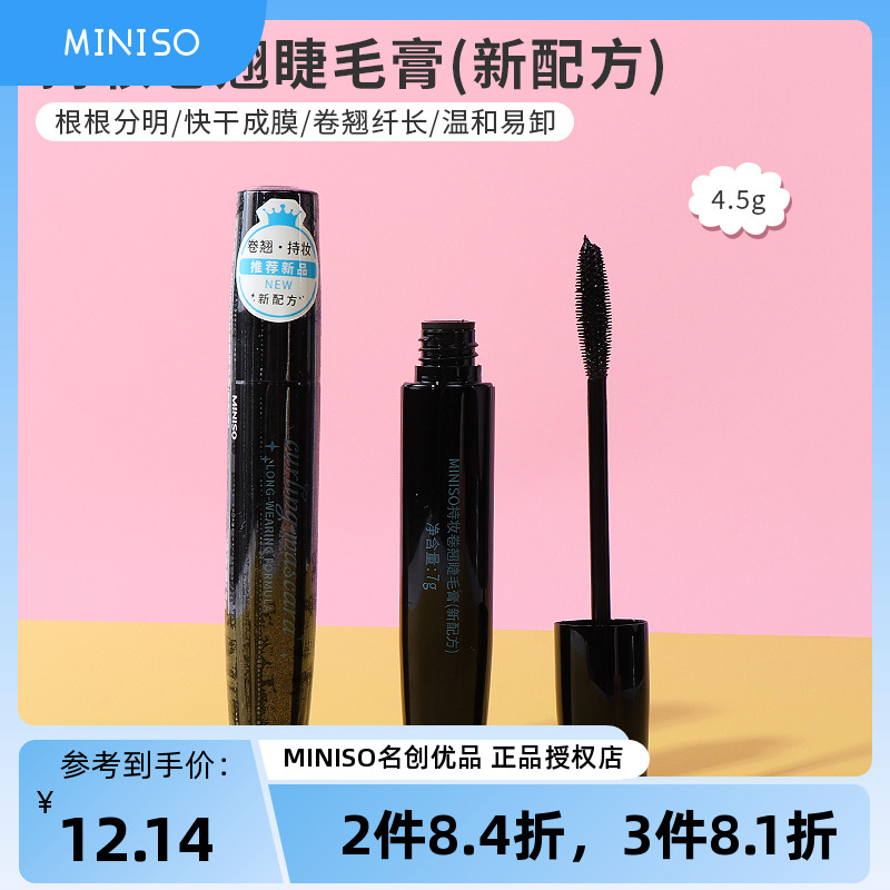 MINISO名创优品持妆卷翘睫毛膏防水浓密纤长持久不易晕染初学者