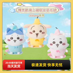 miniso名创优品chiikawa精灵款肩上磁吸坐姿毛绒公仔可爱乌萨奇