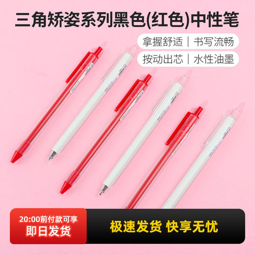 名创优品三角矫姿黑色红色中性笔