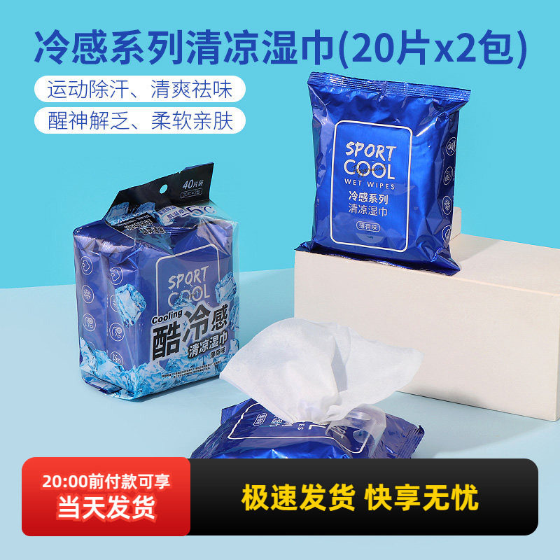 miniso名创优品冷感系列清凉湿巾便携冰感降温湿纸巾凉爽提神洁面,洗护清洁剂/卫生巾/纸/香薰,常规湿巾,淘宝优惠券,粉丝福利购,淘宝优惠卷