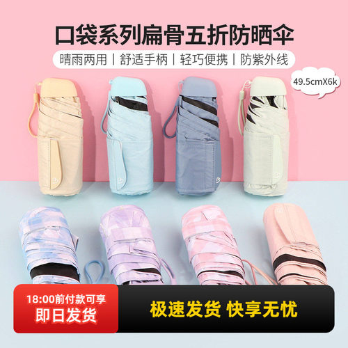 名创优品口袋系列扁骨五折防晒伞