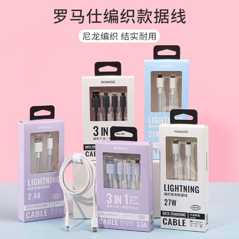 罗马仕编织快充数据线