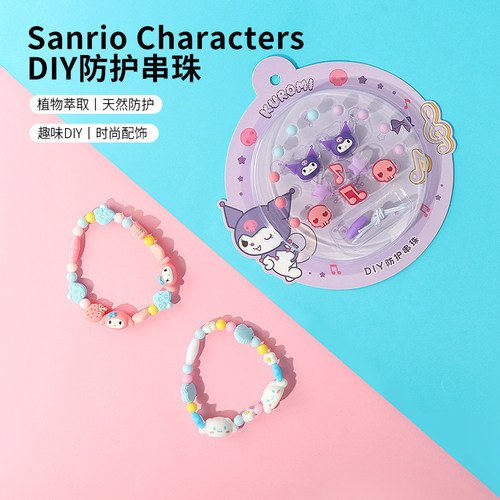 名创优品三丽鸥DIY防护串珠