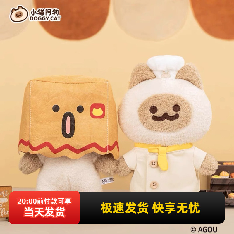 名创优品小猫阿狗公仔美食烹饪家
