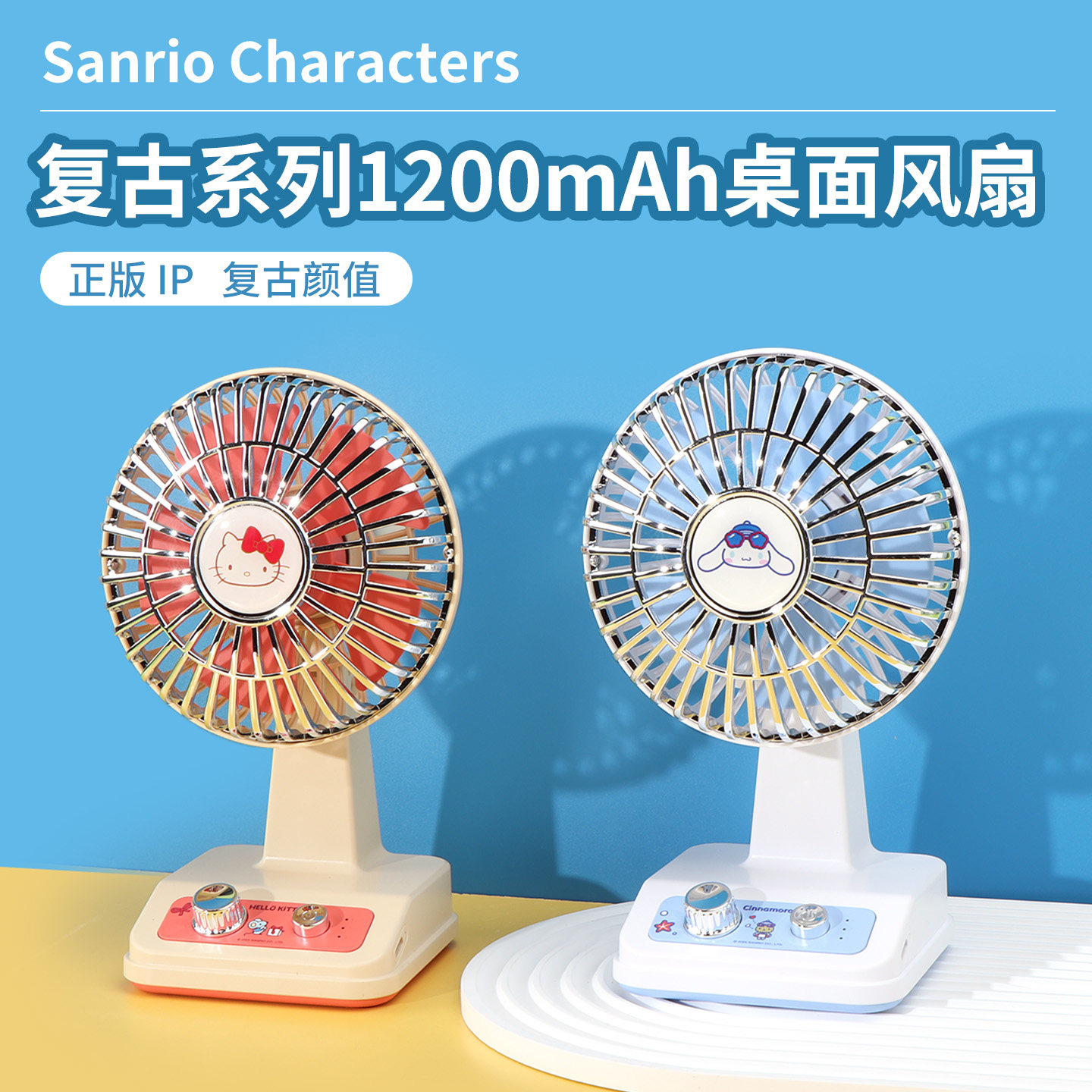 名创优品三丽鸥1200mAh桌面风扇图片