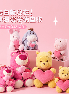 miniso名创优品迪士尼告白系列小熊维尼公仔可爱火腿猪毛绒玩偶