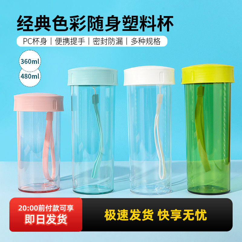miniso名创优品水杯经典色彩塑料杯学生随身杯男女手提杯子360ml