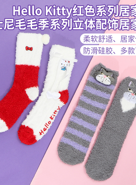 miniso名创优品迪士尼毛毛季系列立体配饰居家袜kitty红色保暖袜