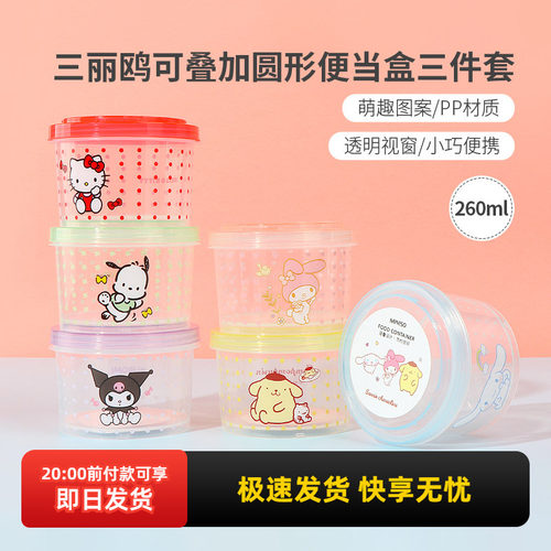 miniso名创优品三丽鸥叠加便当盒