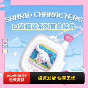 miniso名创优品三丽鸥口袋精灵系列盲盒挂件玉桂狗酷洛米挂饰