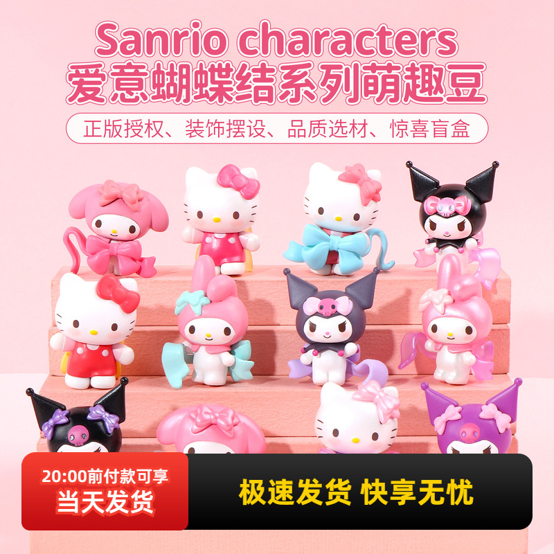 名创优品三丽鸥爱意蝴蝶结萌趣豆