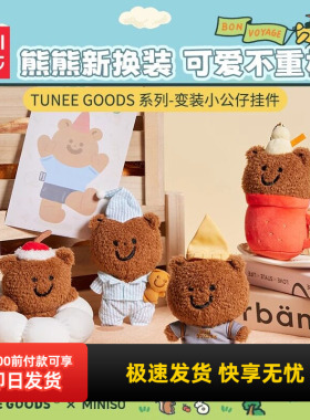 名创优品变装小公仔挂件