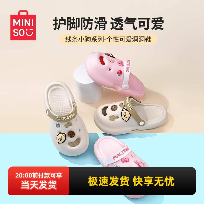 名创优品线条小狗系列洞洞鞋