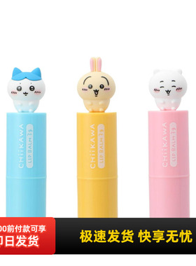 名创优品Chiikawa系列水嫩护唇膏