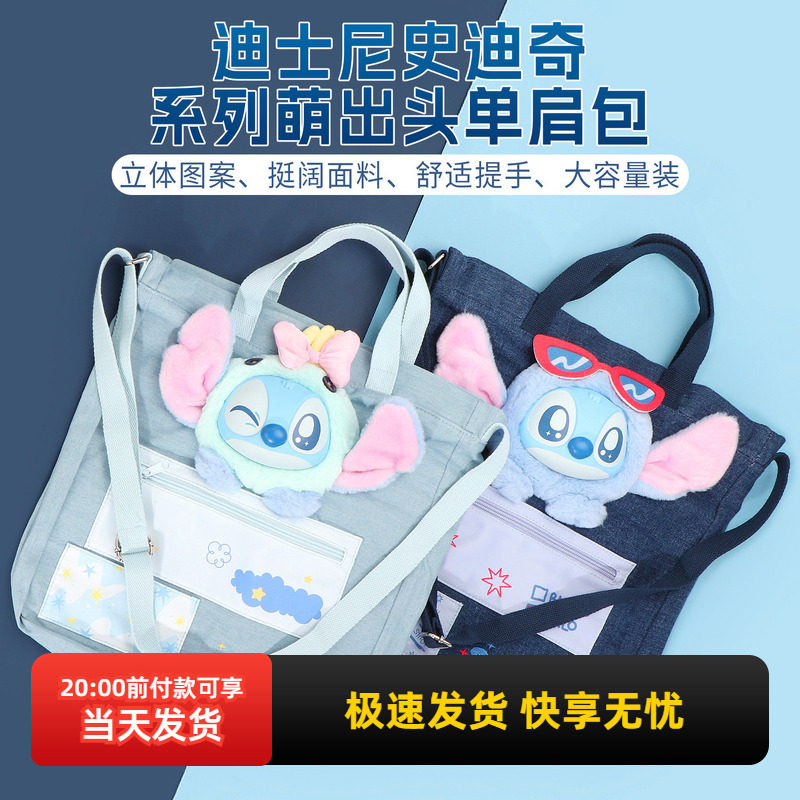 miniso名创优品迪士尼史迪奇系列萌出头单肩包史迪仔手提斜挎包,箱包皮具/热销女包/男包,通用款女包,淘宝优惠券,粉丝福利购,淘宝优惠卷