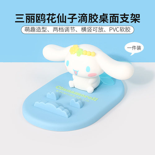 名创优品三丽鸥花仙子桌面支架