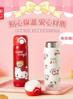 名创优品凯蒂猫316弹盖保温杯