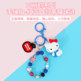 miniso名创优品三丽鸥系列手绳扣蓝白凯蒂猫珠链挂件钥匙扣挂饰