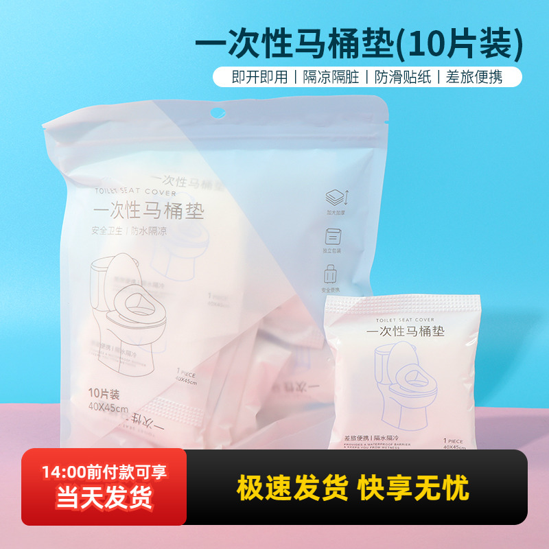 miniso名创优品一次性马桶垫旅行酒店专用产妇月子便携粘贴坐垫纸 - 封面