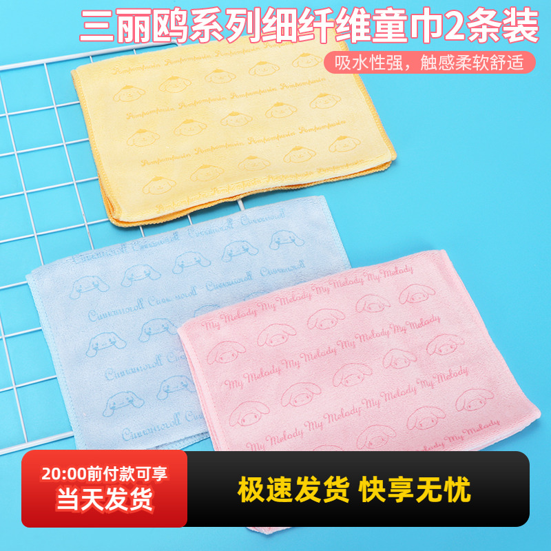 miniso名创优品三丽鸥玉桂狗童巾