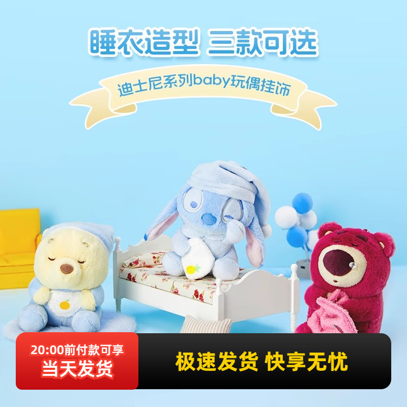 名创优品迪士尼baby玩偶挂饰