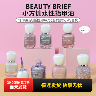 miniso名创优品BEAUTY BRIEF小方糖水性指甲油可撕拉持久无味快干