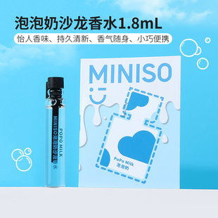 miniso名创优品泡泡奶沙龙香水小样女士持久留香奶香约会自然香氛