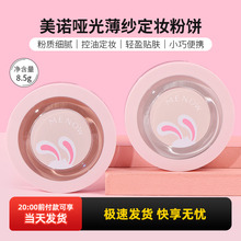 miniso名创优品限定美诺哑光薄纱定妆粉饼兔子蜜粉饼控油持久遮瑕