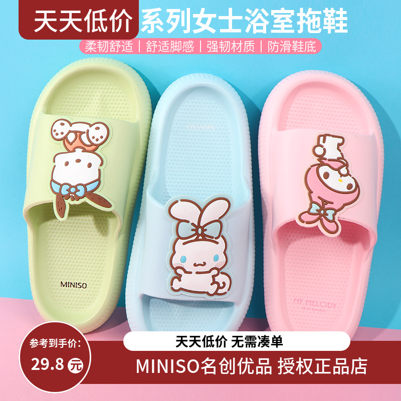 miniso名创优品三丽鸥女士浴室拖鞋玉桂狗帕恰狗居家凉拖可爱防滑-封面