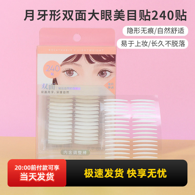 miniso名创优品双眼皮贴月牙形双面大眼美目贴橄榄形自然持久无痕,彩妆/香水/美妆工具,双眼皮贴,淘宝优惠券,粉丝福利购,淘宝优惠卷