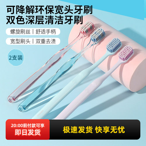 名创优品可降解环保宽头牙刷