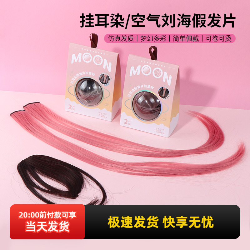 MINISO/名创优品挂耳染假发片