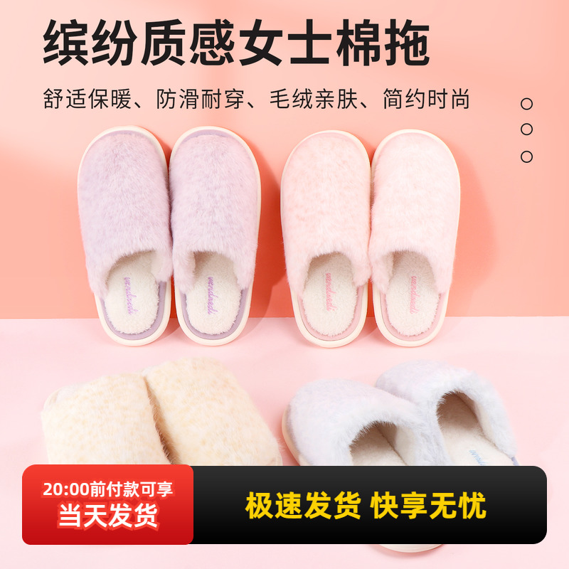 名创优品缤纷质感女士棉拖