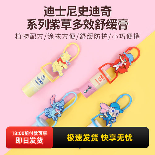 名创优品迪士尼紫草多效舒缓膏
