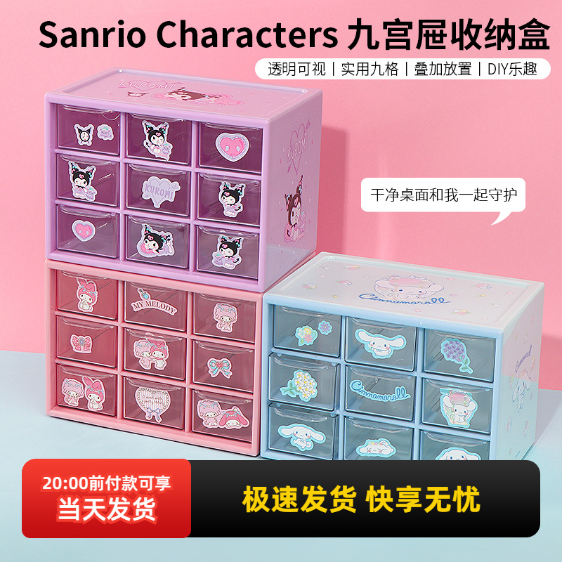 名创优品三丽鸥九宫屉收纳盒桌面
