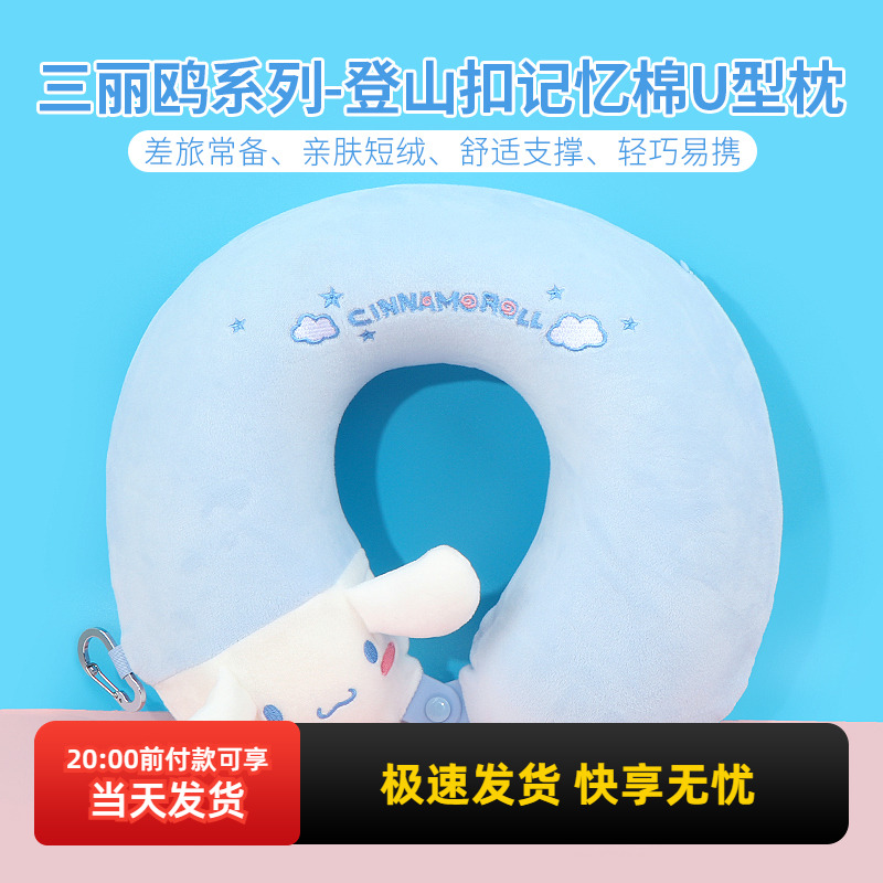 名创优品玉桂狗登山扣U型枕