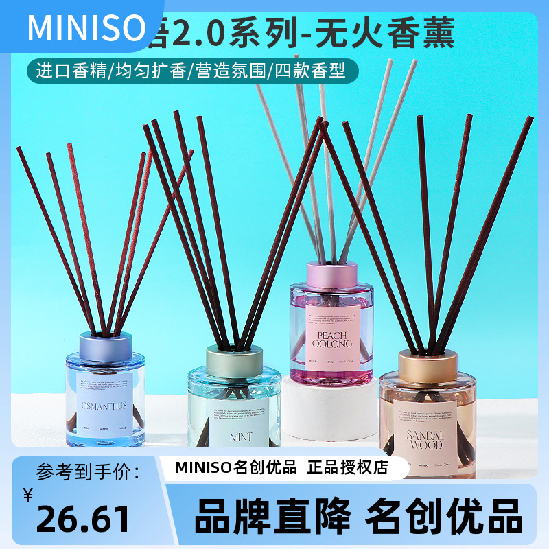 miniso名创优品环游花语无火香薰